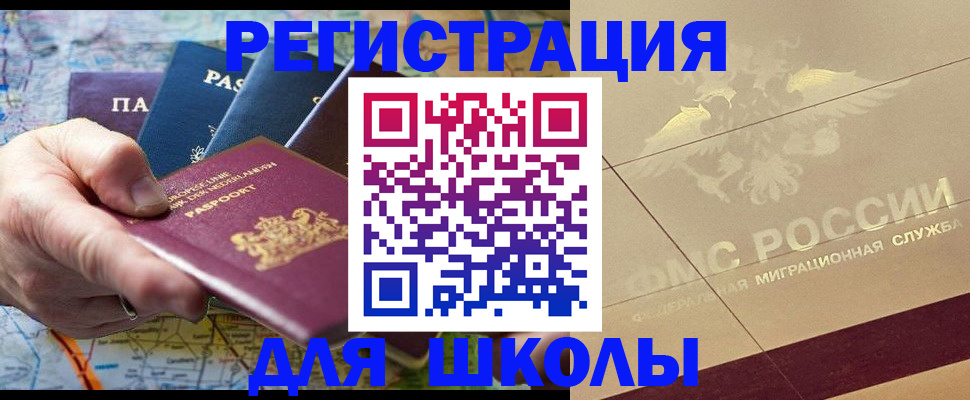 прописка для школы в Тейково